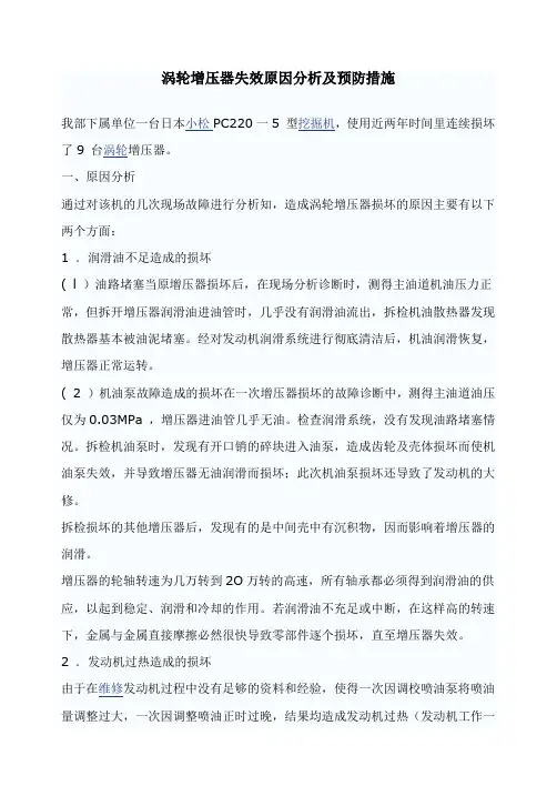 涡轮增压器失效原因分析及预防措施
