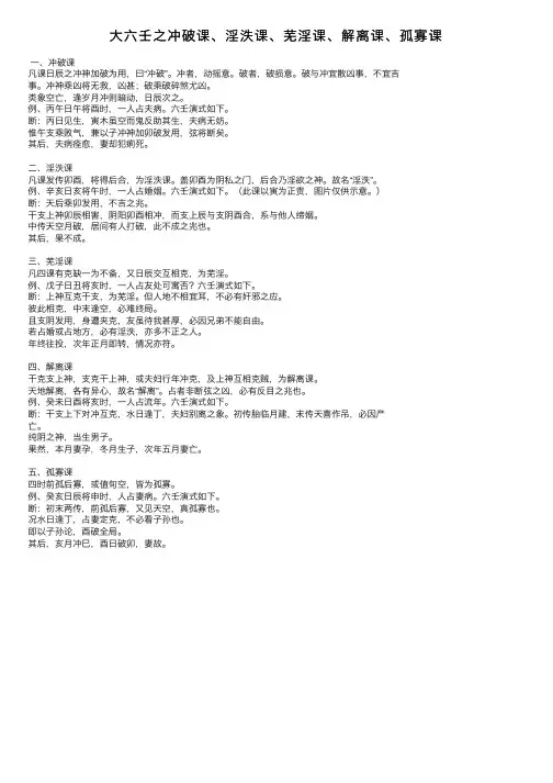 大六壬之冲破课、淫泆课、芜淫课、解离课、孤寡课