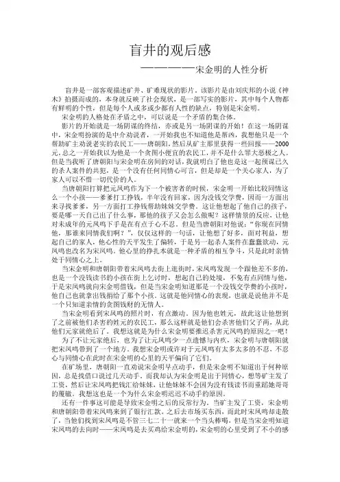 盲井的观后感