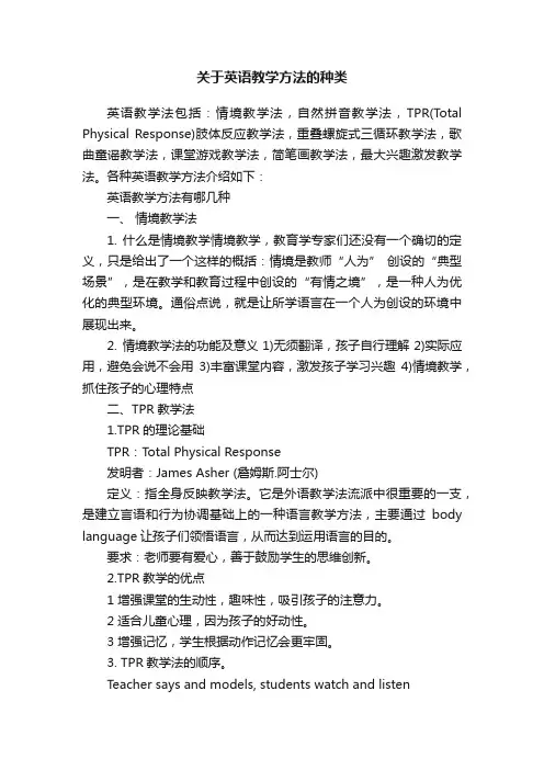 关于英语教学方法的种类