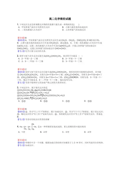 高二化学烯烃试题
