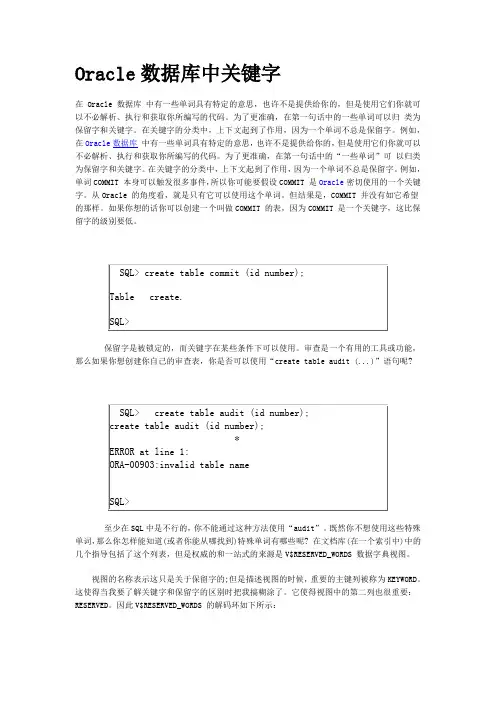 Oracle数据库中关键字