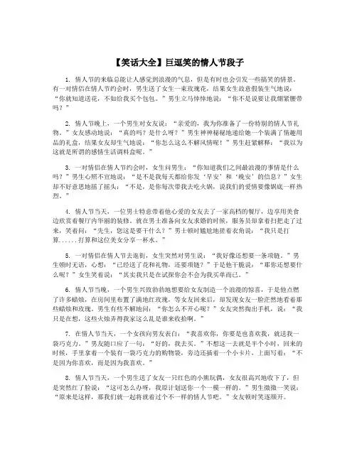 【笑话大全】巨逗笑的情人节段子