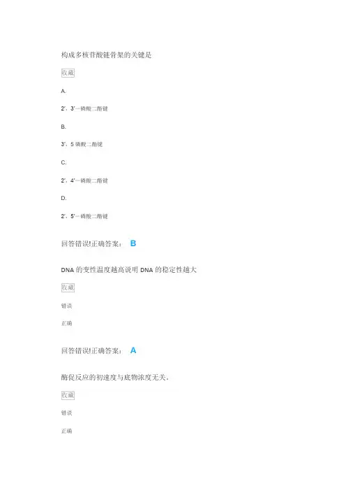 大学考试—生物化学(护理本)——试题库及答案