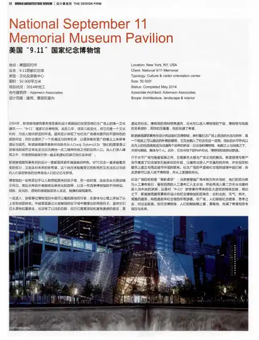 美国“9.11”国家纪念博物馆