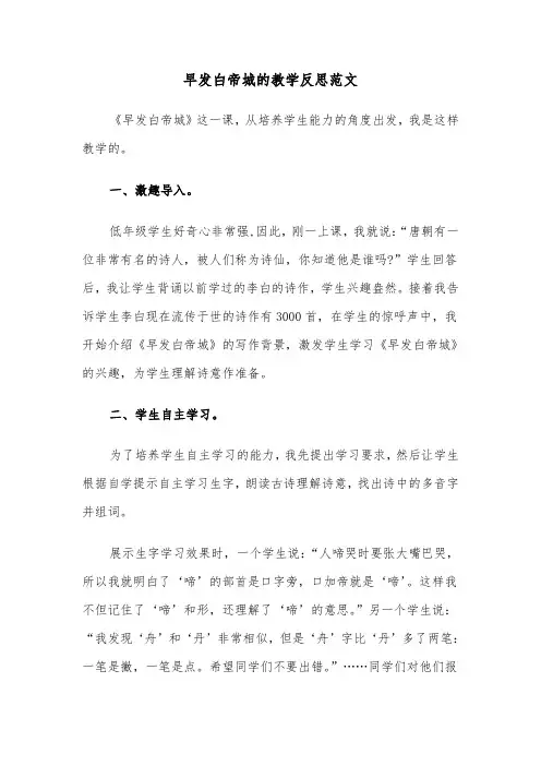 早发白帝城的教学反思范文（2篇）