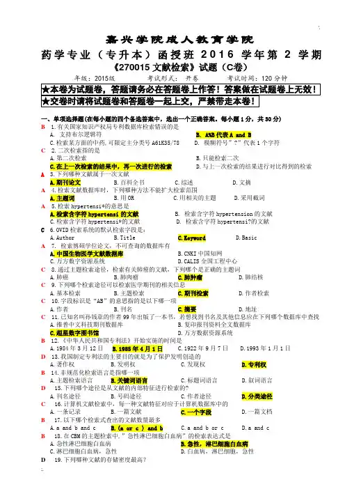 文献检索(15药学 本)及答案