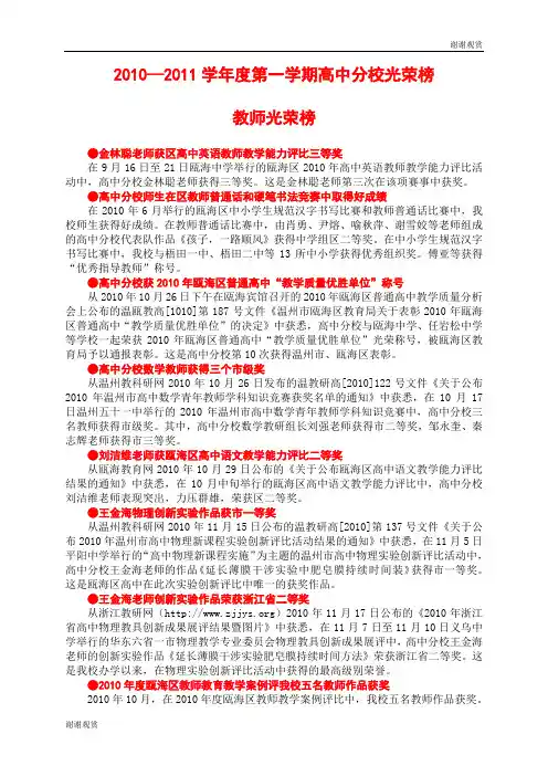 2010-2011学年度第一学期高中分校光荣榜
