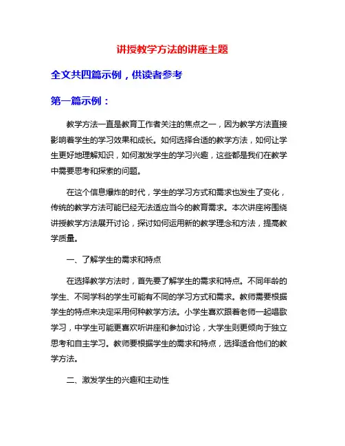 讲授教学方法的讲座主题