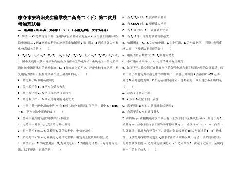 高二物理下学期第二次月考试卷高二全册物理试题 (2)