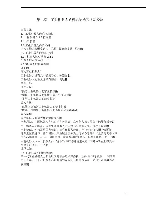 工业机器人技术及应用(教案)2-工业机器人的机械结构和运动控制
