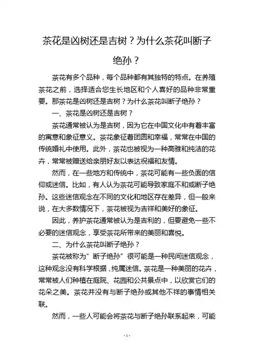 茶花是凶树还是吉树？为什么茶花叫断子绝孙？