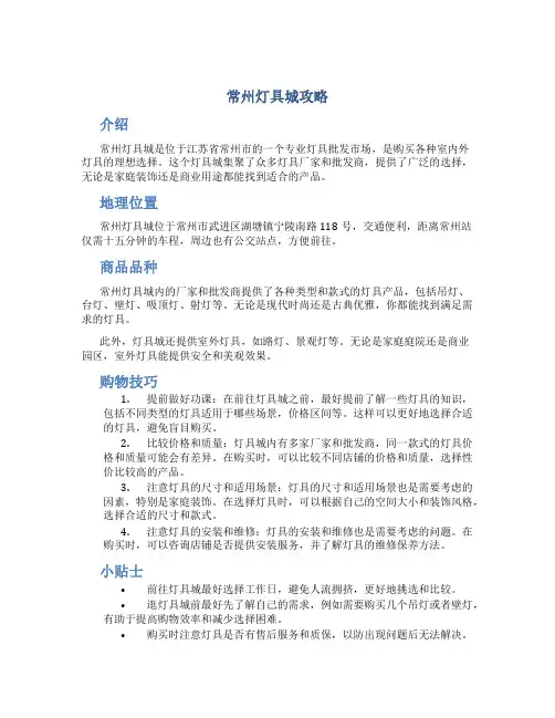 常州灯具城攻略