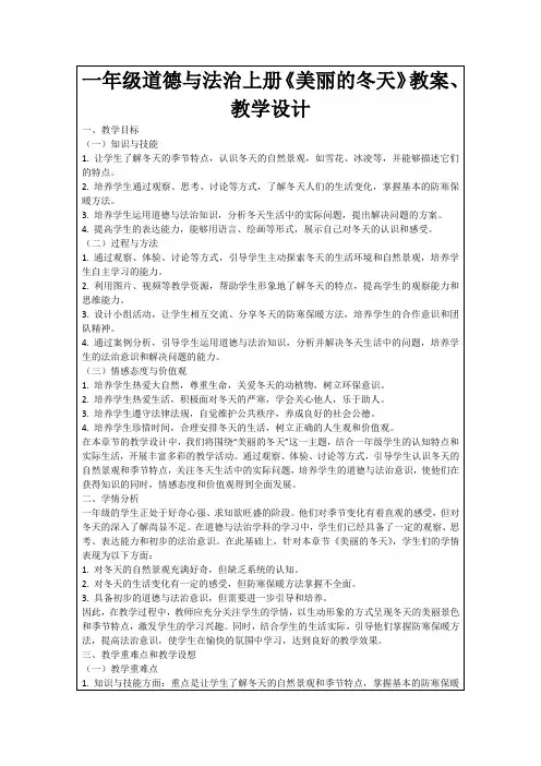 一年级道德与法治上册《美丽的冬天》教案、教学设计
