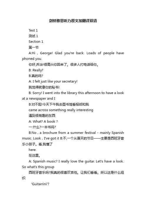 剑桥雅思听力原文加翻译双语