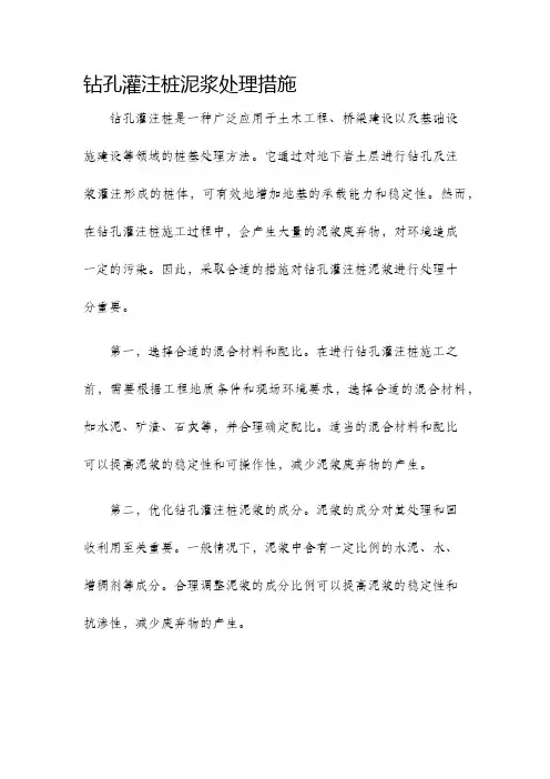 钻孔灌注桩泥浆处理措施