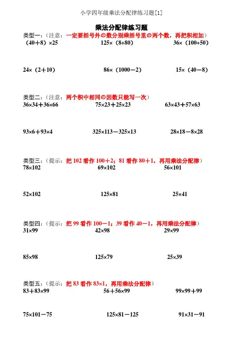 小学四年级乘法分配律练习题[1]