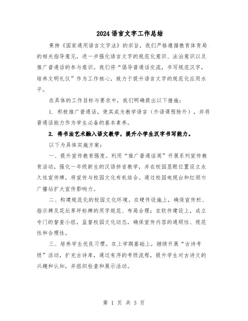 2024语言文字工作总结（二篇）