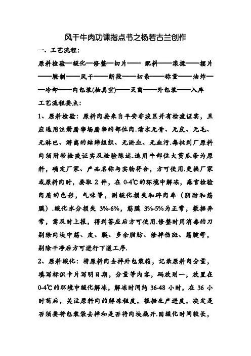 风干牛肉加工工艺