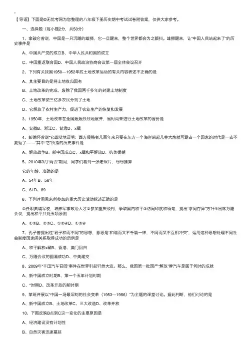 八年级下册历史期中考试试卷附答案