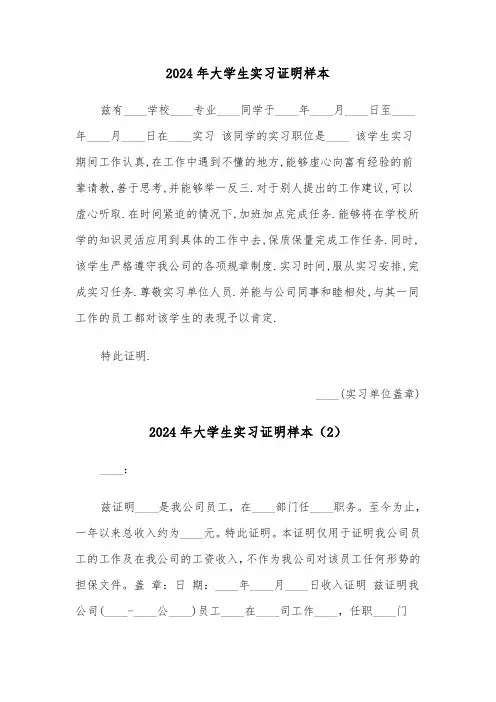 2024年大学生实习证明样本（3篇）