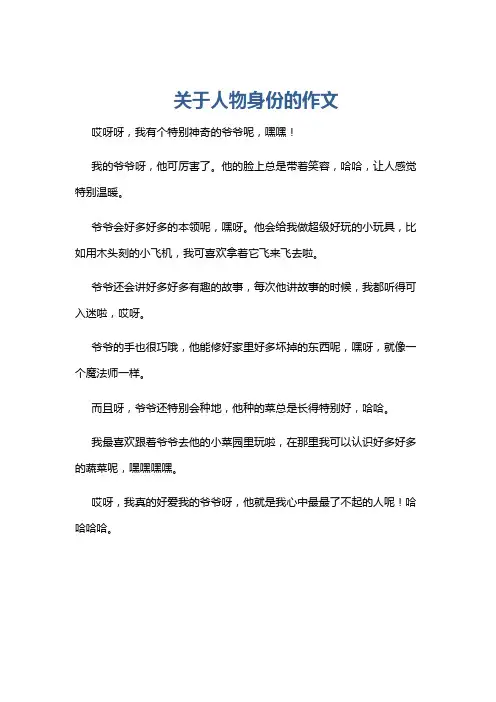 关于人物身份的作文