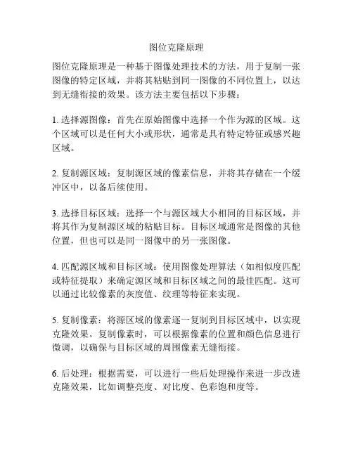图位克隆原理