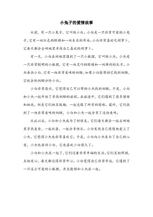 小动物的爱情故事睡前故事