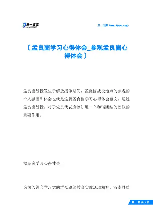 孟良崮学习心得体会_参观孟良崮心得体会