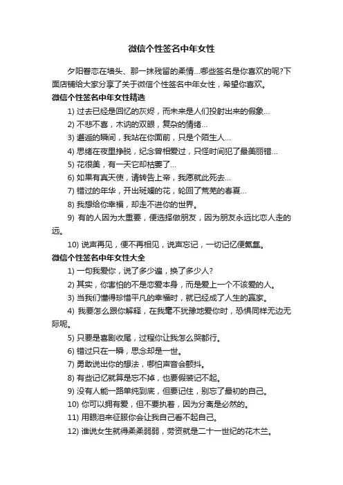 微信个性签名中年女性