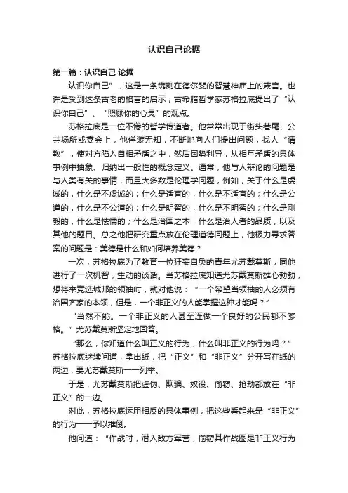 认识自己论据
