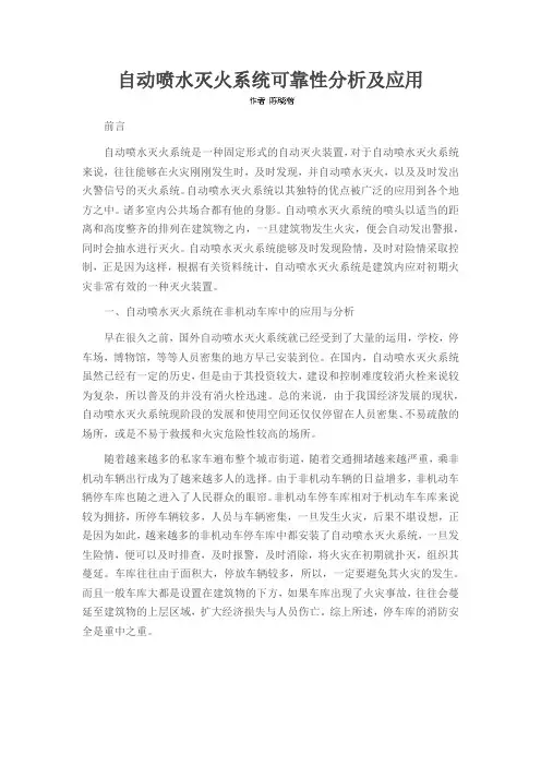 自动喷水灭火系统可靠性分析及应用