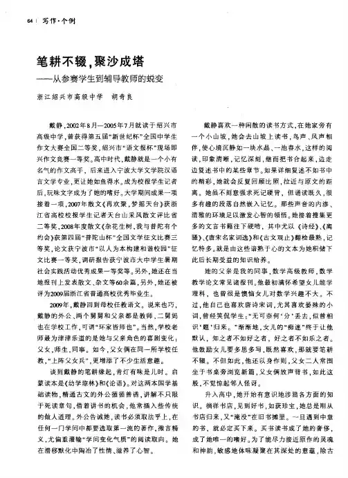 笔耕不辍,聚沙成塔——从参赛学生到辅导教师的蜕变