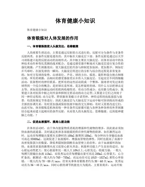 体育健康小知识