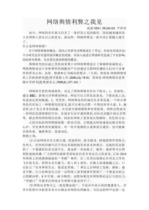 网络舆情利弊之我见