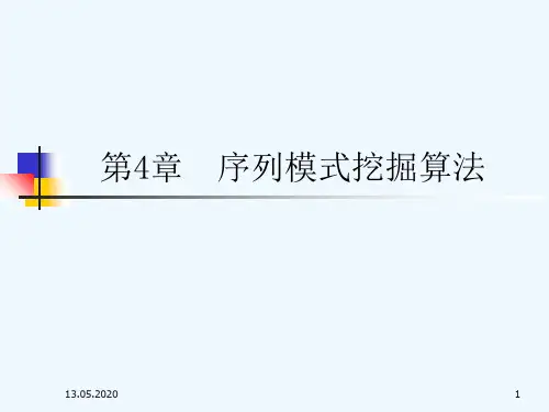 序列模式挖掘算法.ppt