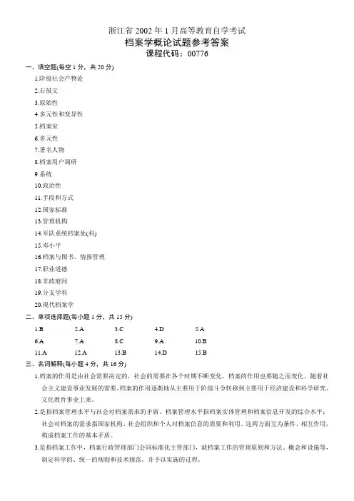 浙江2002年1月高等教育自学考试