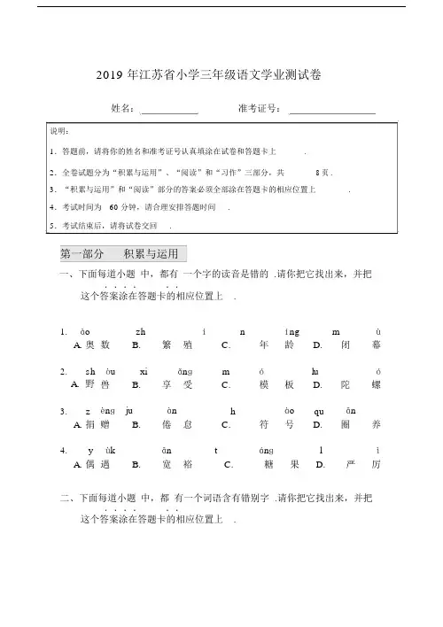 最新江苏省小学三年级语文学业测试卷及答案.docx
