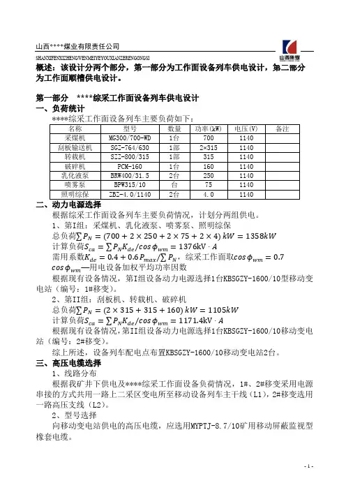 综采工作面供电系统设计