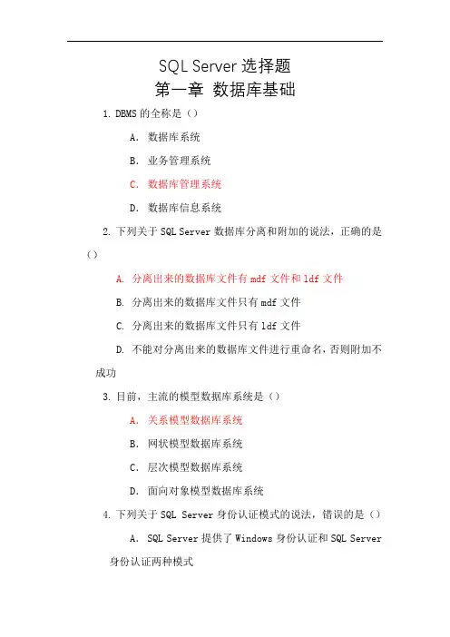 SQLServer选择题答案