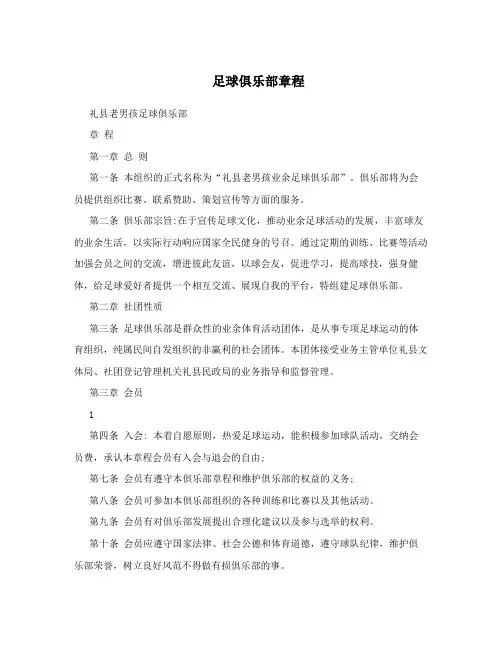 足球俱乐部章程