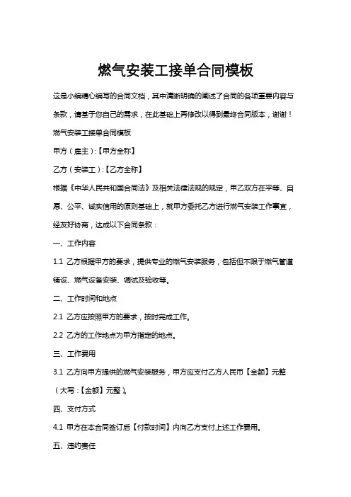 燃气安装工接单合同模板