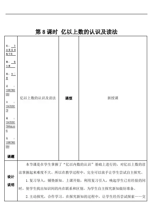 四年级数学上册1 大数的认识第8课时 亿以上数的认识及读法
