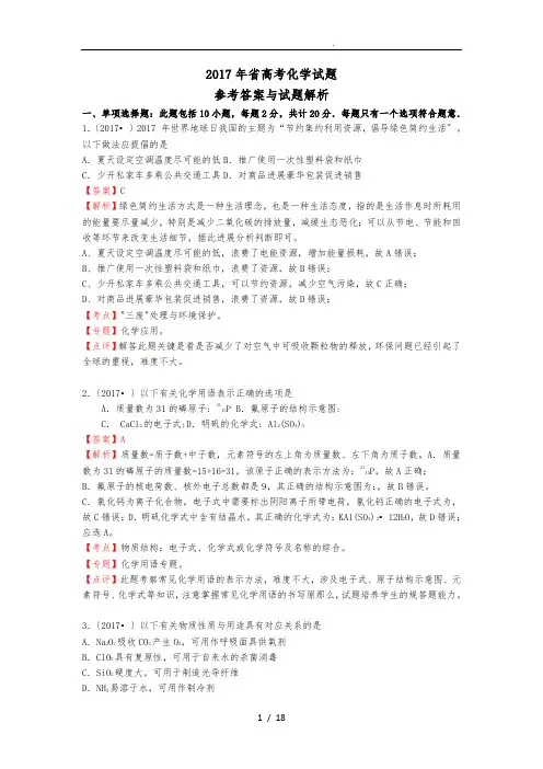 2017年江苏省高考化学试题_清晰解析版