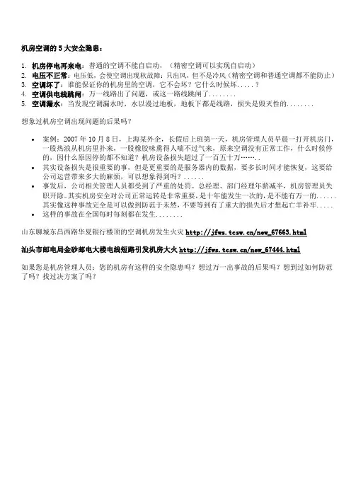 机房卫士机房空调安全隐患及解决方案