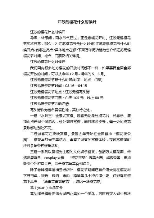 江苏的樱花什么时候开
