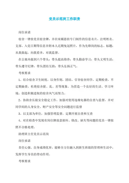 党员示范岗工作职责