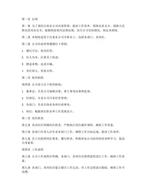 自来水公司内部管理制度