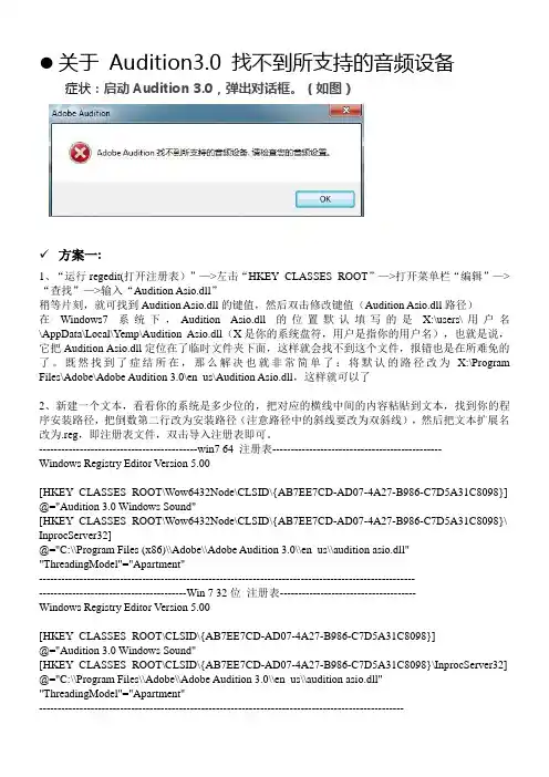 关于Adobe Audition3.0 找不到所支持的音频设备