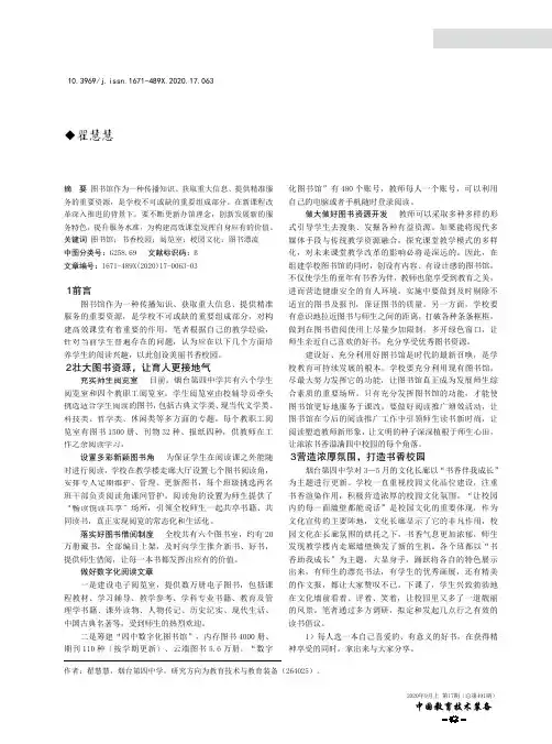 凸显图书馆优势 打造靓丽书香校园
